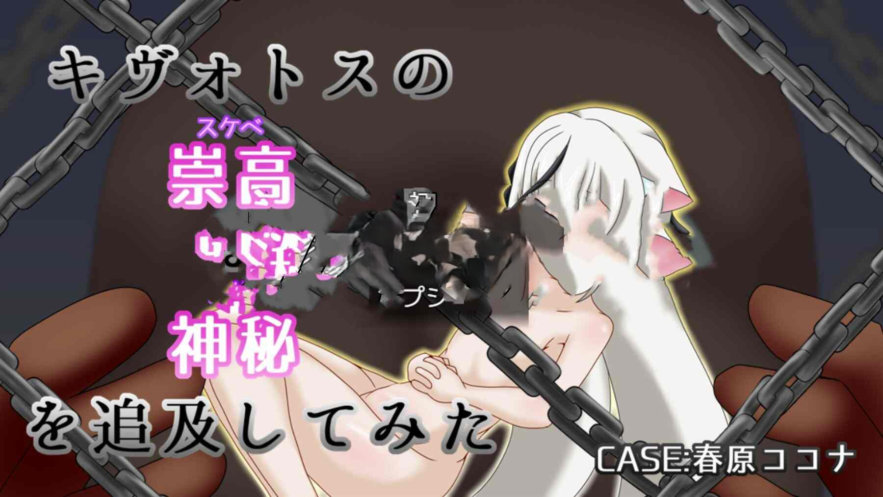 新作[互动RPG/Live2D/触摸抚摸] 试着追求一下基沃托斯崇高的神秘～CASE春原心菜～ キヴォトスの崇高な神秘追求してみた～CASE春原ココナ～ AI汉化版+全回想存档 [700M]-空域资源网