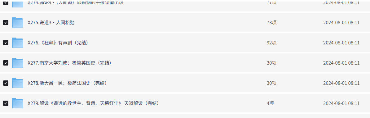 喜马拉雅最新付费课程合集-空域资源网
