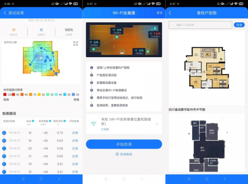WiFi全屋通1.2.1检测信号｜一键增强｜纯净版