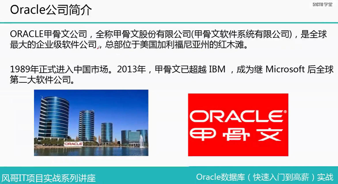 Oracle数据库工程师入门培训实战-空域资源网