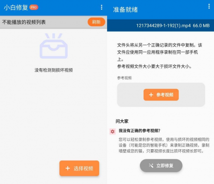 小白修复v1.2.6.0高级版 修复视频文件