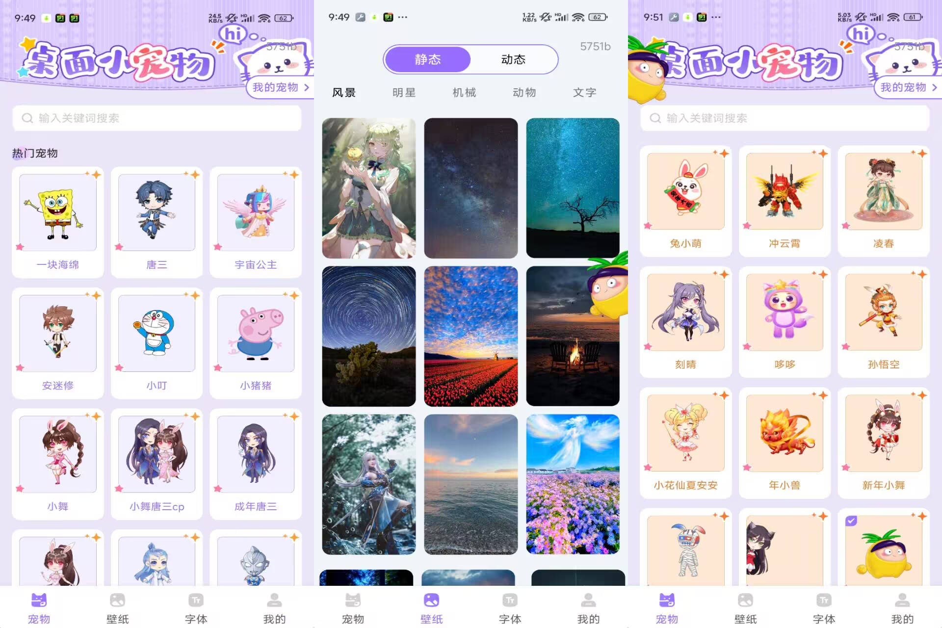 手机桌面宠物V1.0.0 手机桌面宠物App