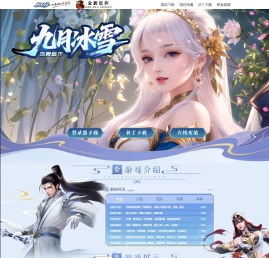 传奇宣传官网动态网页源码