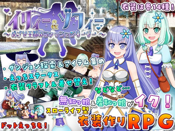 新汉化[日式RPG] 伊露与索菲 ～目标是成为王都的时尚领袖～ イリィー&ゾフィー～目指せ王都のファッションリーダー～ v2.0.3 内嵌AI汉化版+全回想存档 [1.40G]-空域资源网