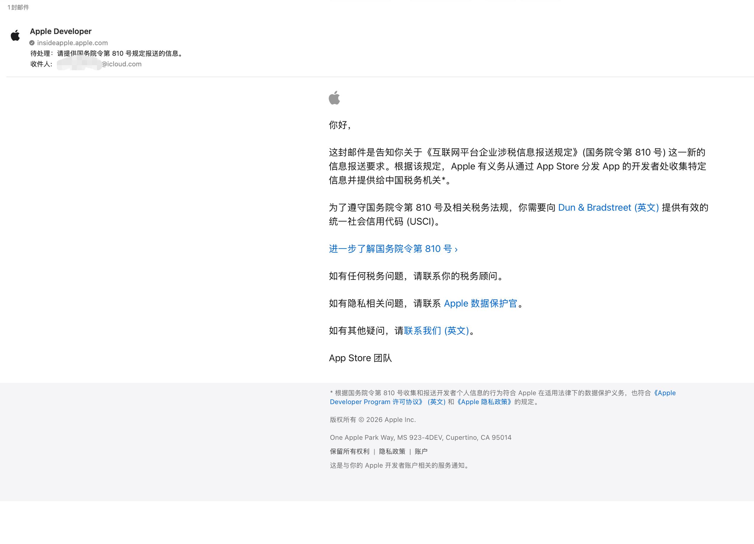 Apple 开始要求 App Store 开发者提供统一社会信用代码