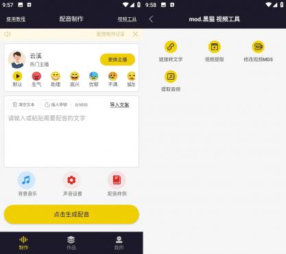 自助配音 v2.0.2 安卓AI文字转语音配音工具-空域资源网