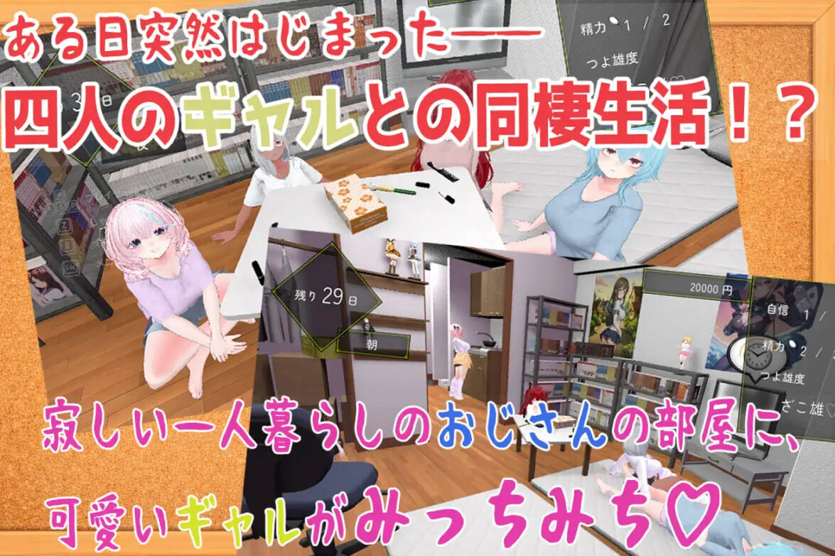 图片[1]-新作[日式3D] 强行辣妹后宫同居模拟游戏 押しかけギャルハーレム同棲シミュレーション v1.0.3 正式版 [2.10G]