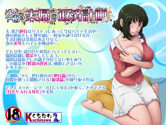 更新[日式ADV/NTR] 某对夫妇的还款计划 とある夫婦の返済計画 V2.09 生肉版 [950M]-空域资源网