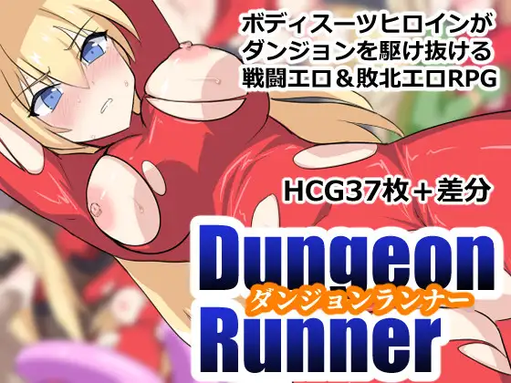 新作[探索RPG/战斗H/拘束] 地下城跑者 ダンジョンランナー AI汉化版+自带全回想 [500M]-空域资源网