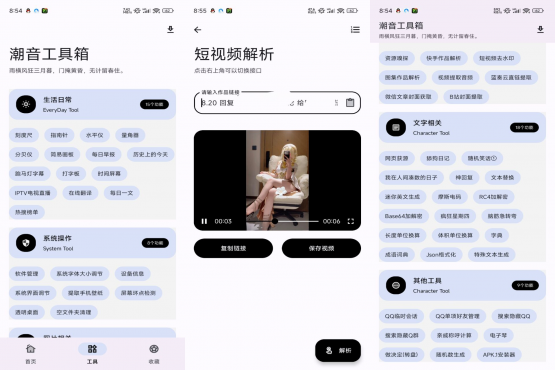 潮音工具箱 解锁VIP功能-空域资源网