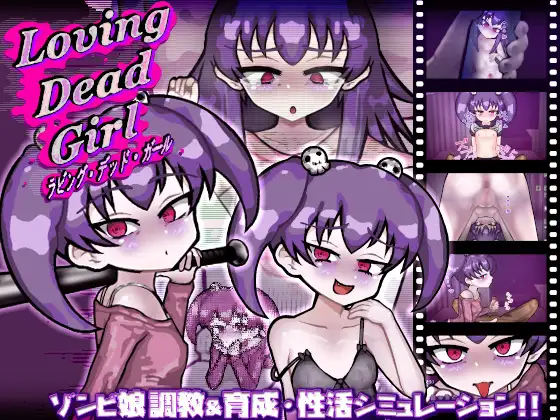新作[日式SLG/雌小鬼/甜蜜] 爱上死去的女孩 LOVING DEAD GIRL ラビング・デッド・ガール AI汉化版+存档 [860M]-空域资源网