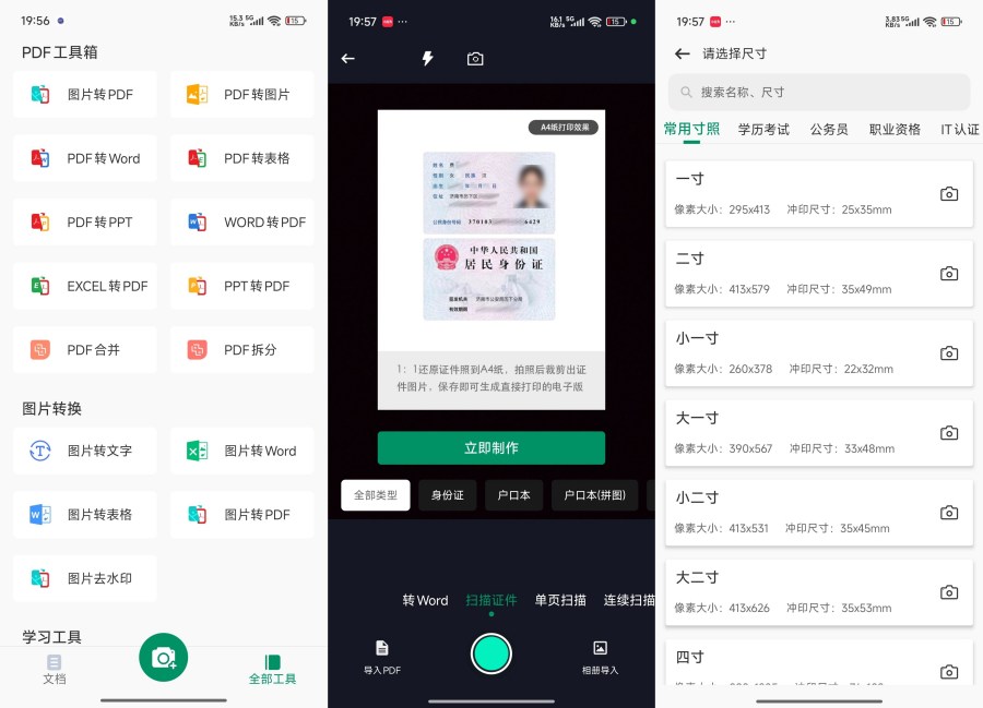 扫描王全能帮3.6智能文档扫描解锁会员-空域资源网