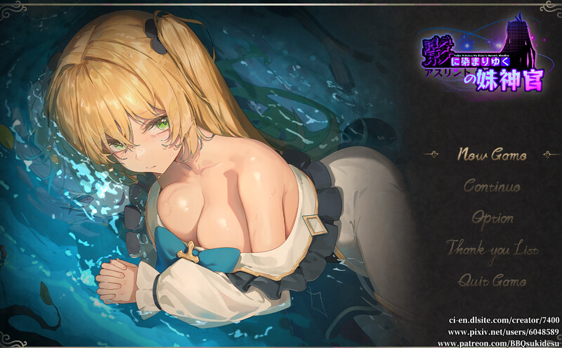 更新[冒险RPG/NTR/恶堕] 影色渐染~阿斯林顿的妹神官 影に染まりゆく~アスリントの妹神官~ Ver.1.3.11 Steam官中步兵版+DLC+全回想存档 [4.0G]-空域资源网