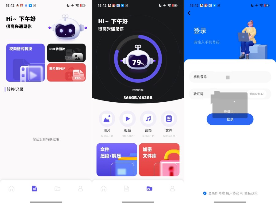 手机搬家1.20解锁VIP 无广告传输数据需要登录-空域资源网