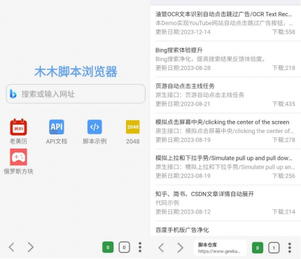 木木脚本浏览器v1.0.10-空域资源网