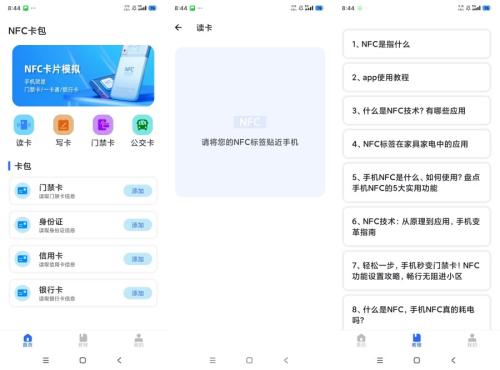 NFC卡包读写卡工具一键复制门禁卡电子卡-空域资源网