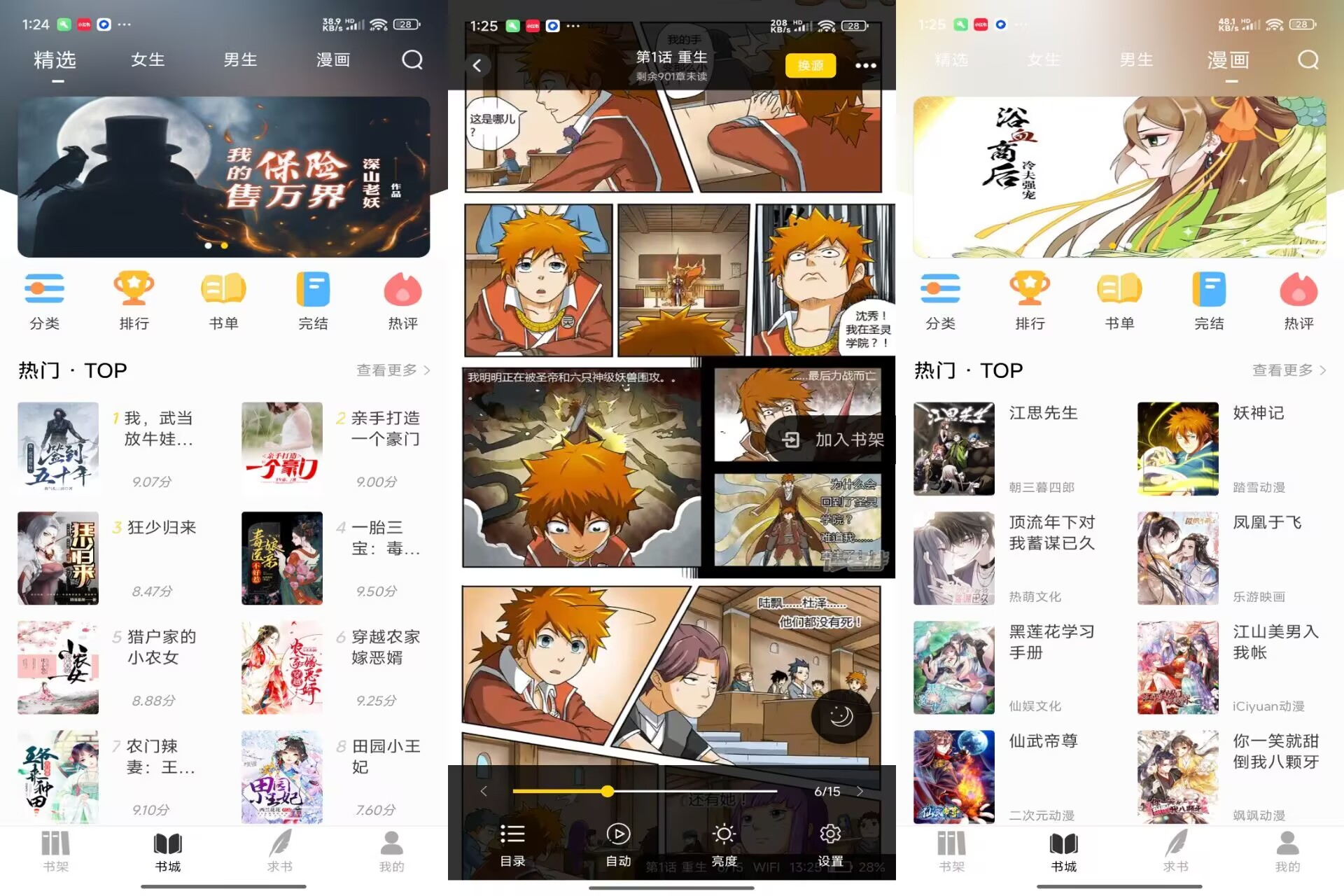 【夜猫小说】1.0.1 小说漫画资源全免费 解锁VIP-空域资源网