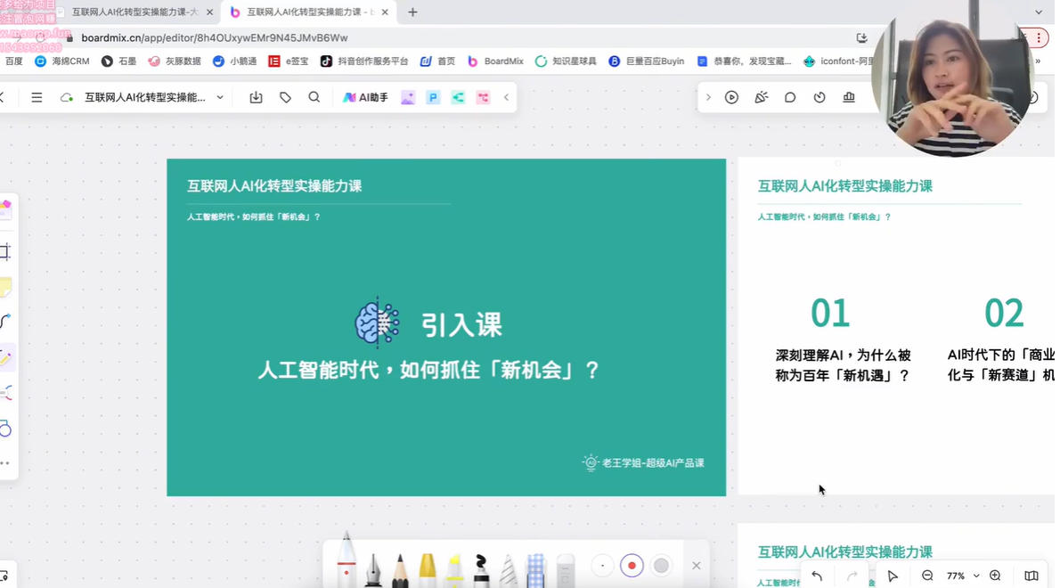 互联网人Al化转型实操能力课，人人都能听懂的Al课程-空域资源网