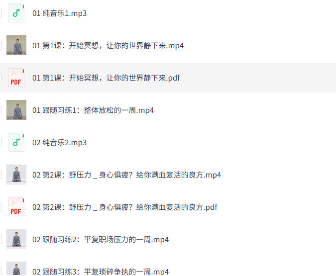 现代女性冥想瑜伽课，做温柔有力量的大女主【完结】-空域资源网