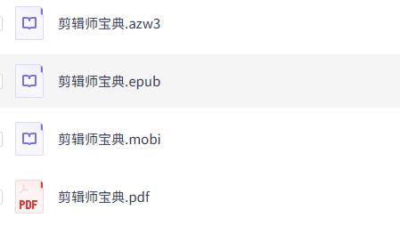 剪辑师宝典 视频剪辑思维与案例实战-空域资源网