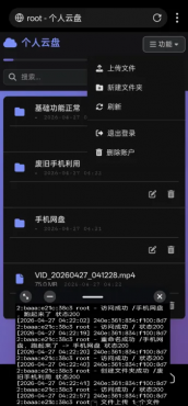 手机上运行的网盘代码