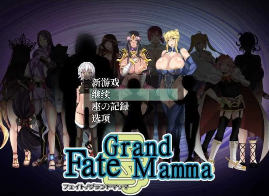 图片[1]-更新[探索RPG/小马拉大车/后宫] 雌性命运召唤 Fate/Grand mamma Ver104 AI汉化版+存档 [2.30G]