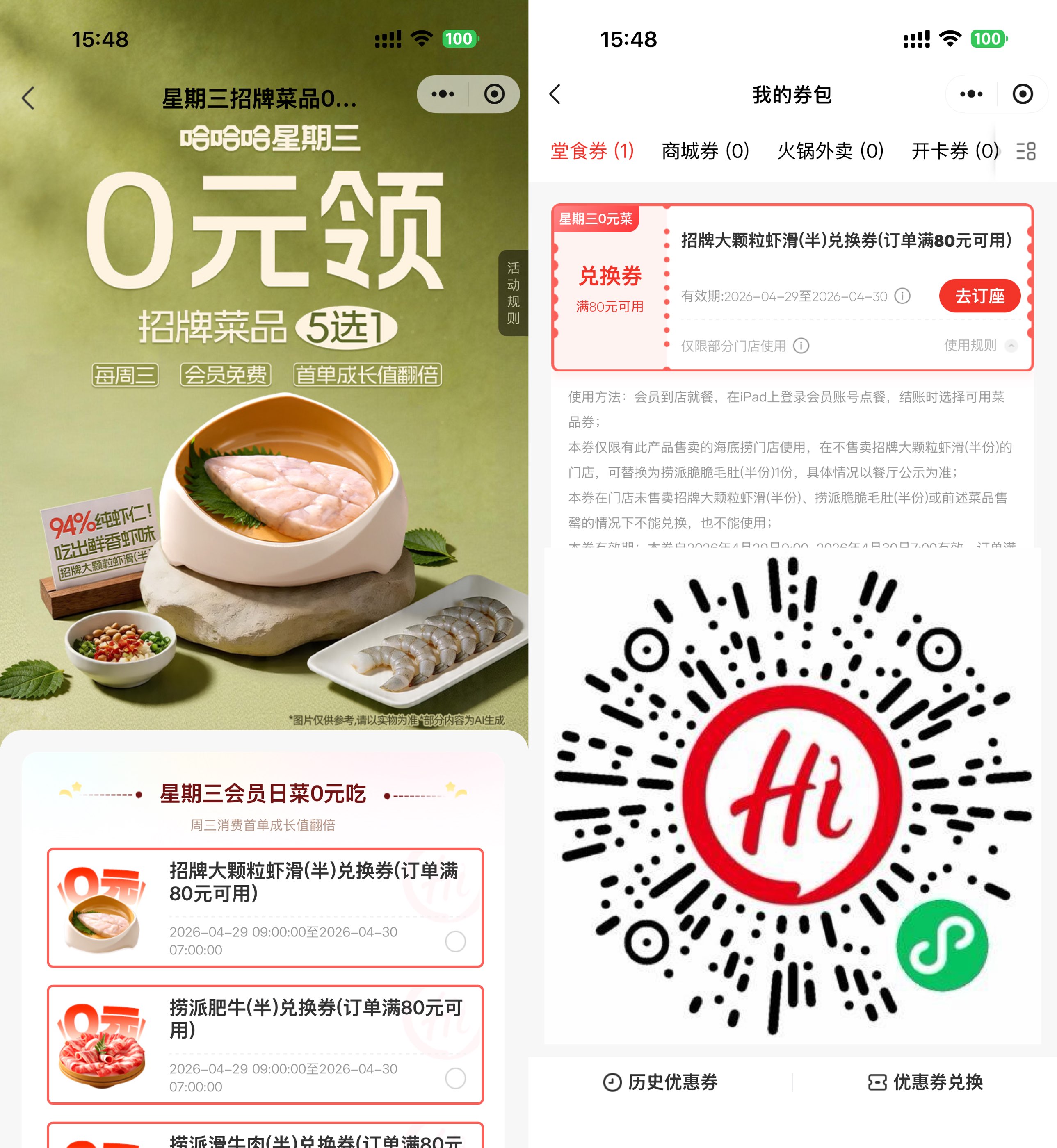 海底捞领周三半份菜品兑换券-空域资源网