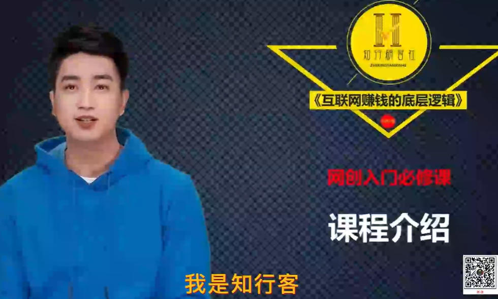 小白思维破圈《互联网赚钱的底层逻辑》-空域资源网