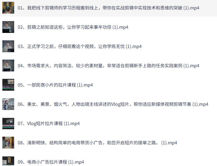 剪辑商单实战训练课，真实商单案例分享，在实战中练会剪辑-空域资源网