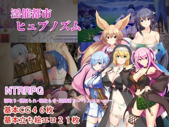 更新[日式RPG/NTL/修女] 淫催都市催眠状态 淫催都市ヒュプノズム AI汉化版+全回想存档 [2.50G]-空域资源网