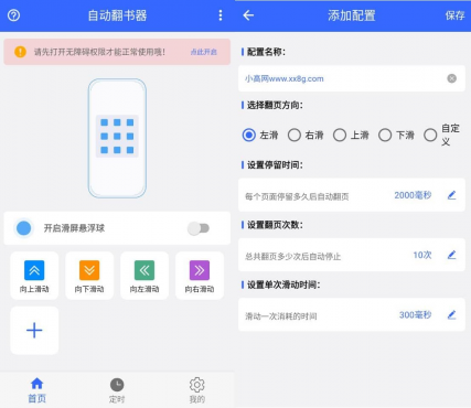 自动翻书器v1.0.7会员版 真正实现“懒人式”阅读