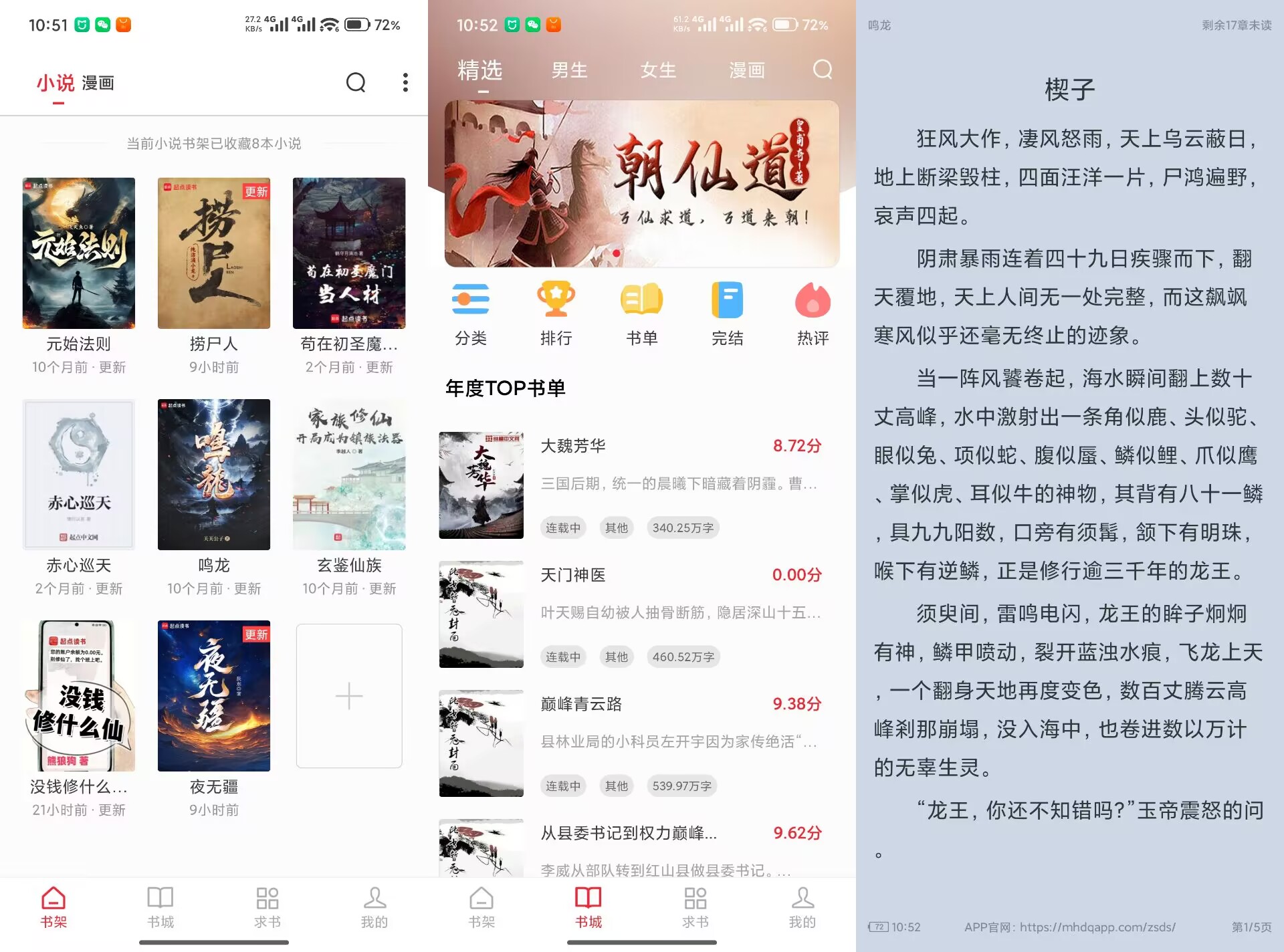全民追书大师V5.0.3 免费小说应用