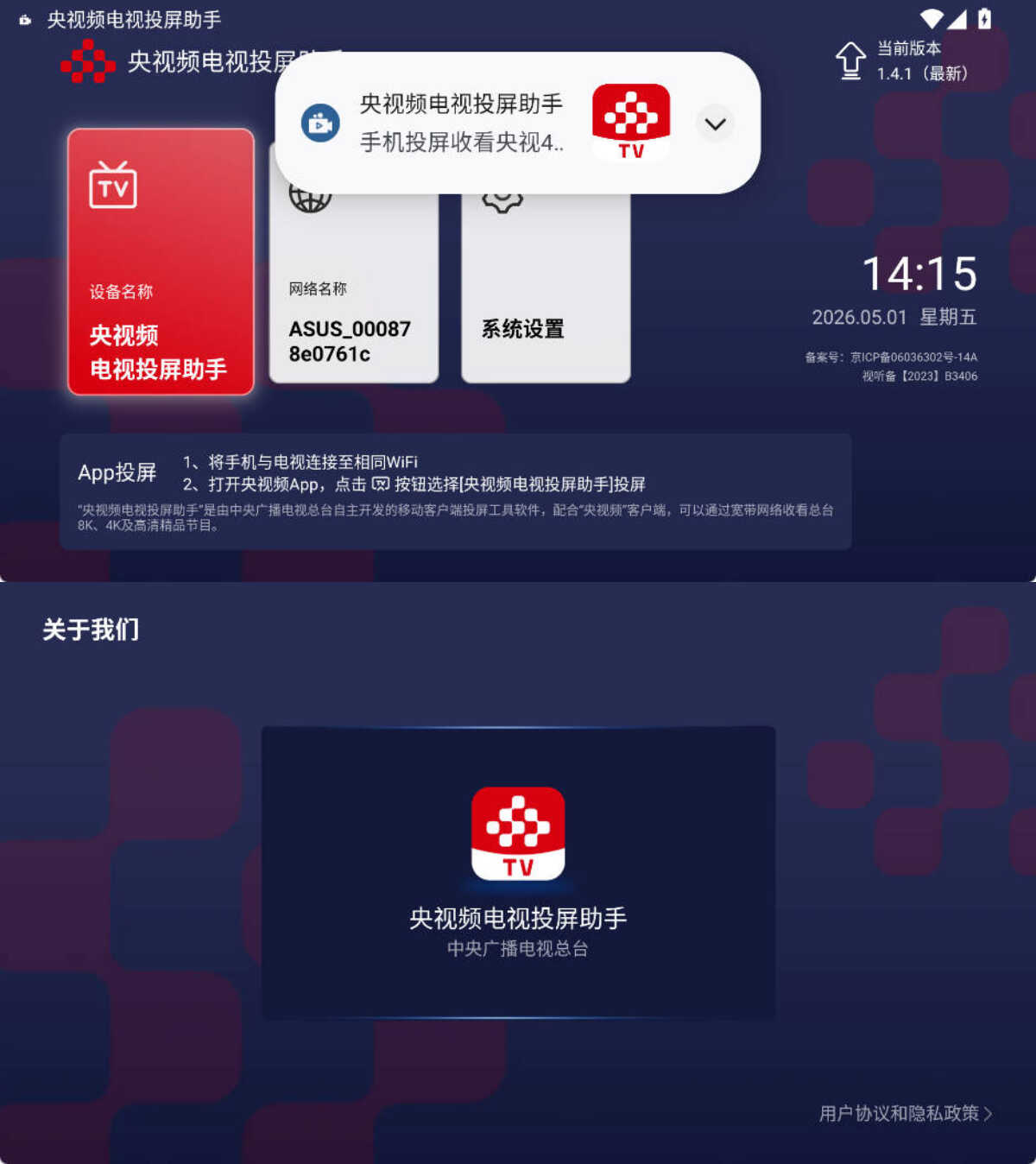 安卓央视频电视投屏助手v1.4.1-空域资源网