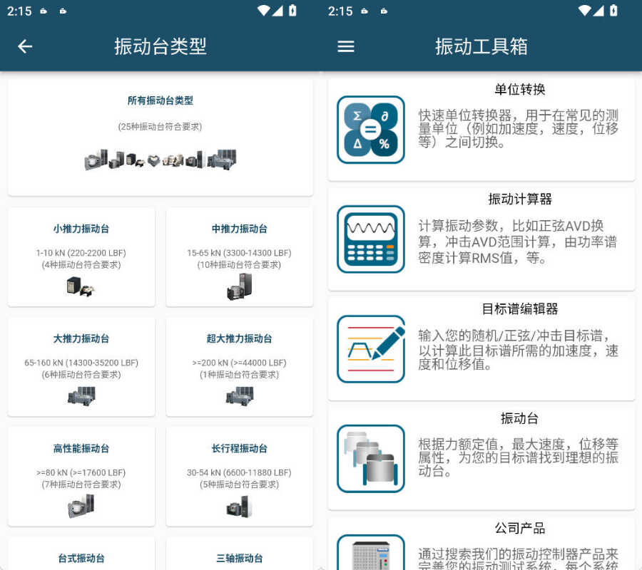 安卓振动工具箱v1.1.4-空域资源网