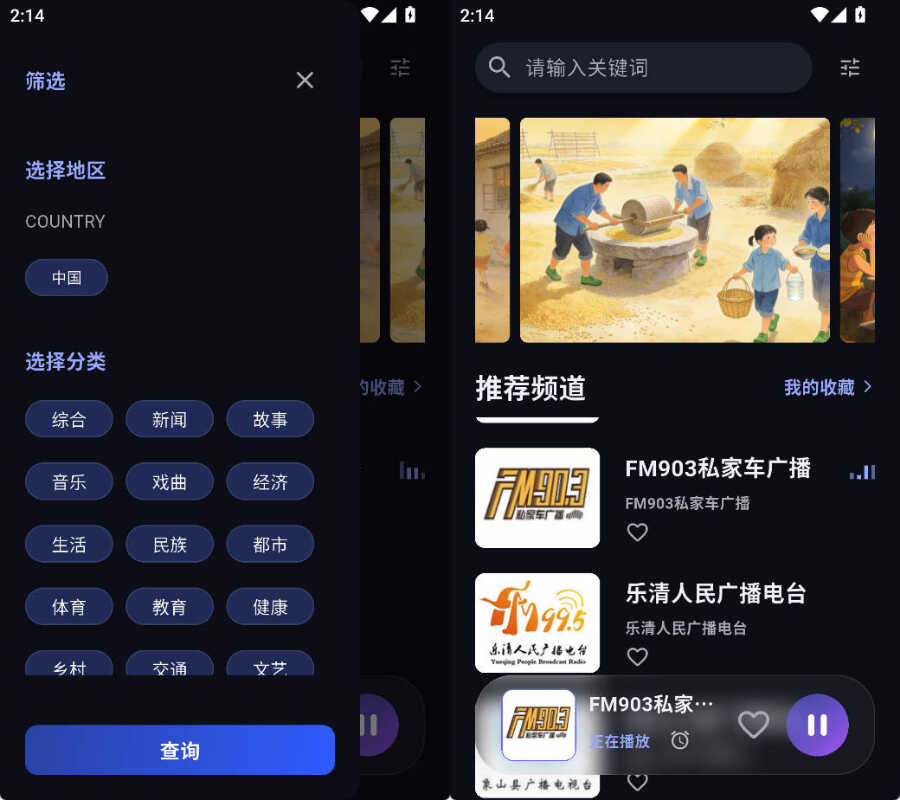 安卓随身FM v2.1.8-空域资源网