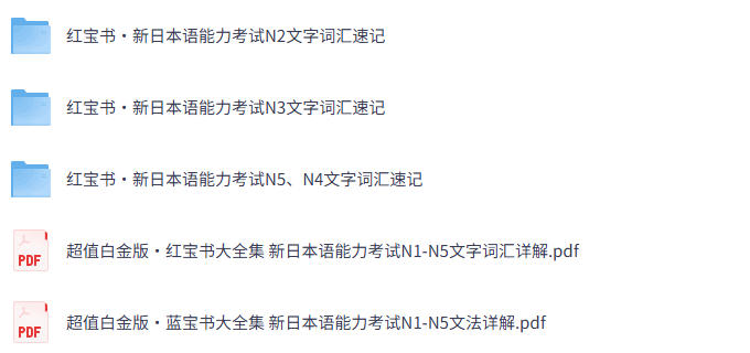 日语红宝书蓝宝书教辅资料与配套音频-空域资源网
