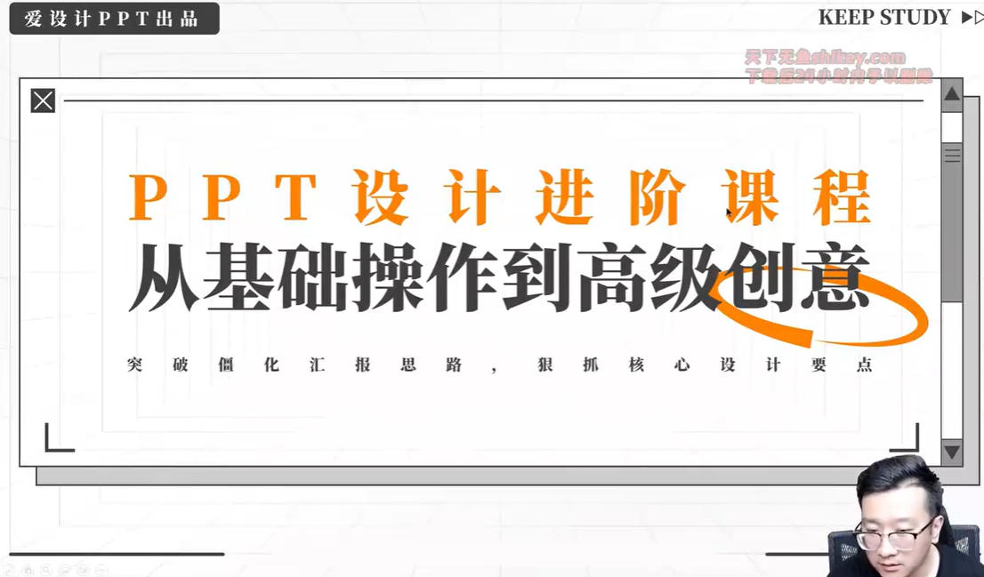 PPT设计进阶 从基础操作到高级创意-空域资源网