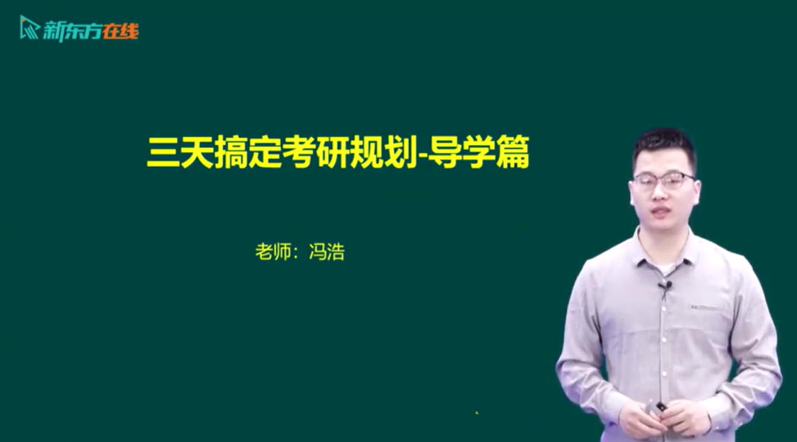 考研英语全程班 – 带源码课件-空域资源网