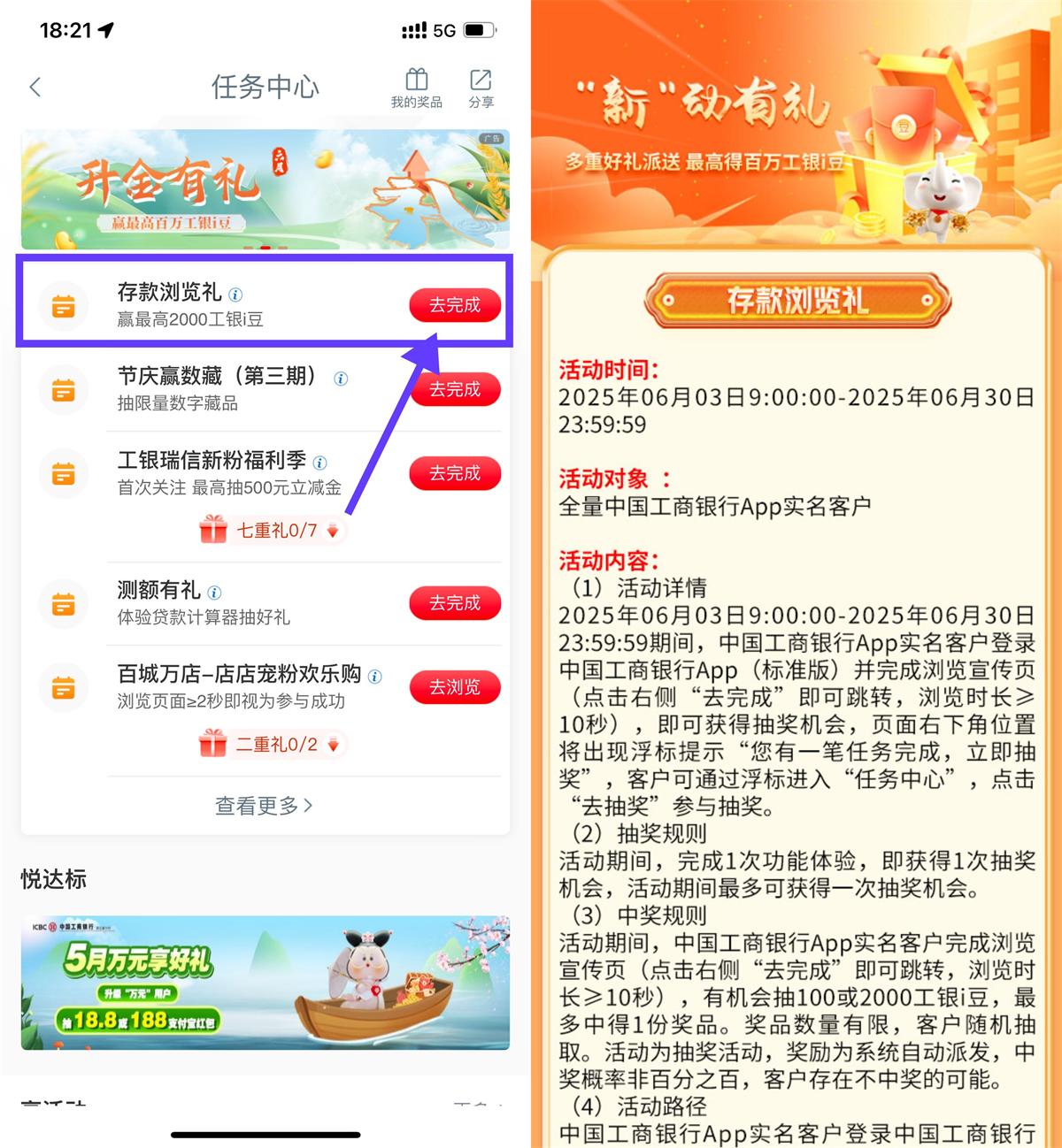 工行浏览抽i豆兑换美团支付券-空域资源网