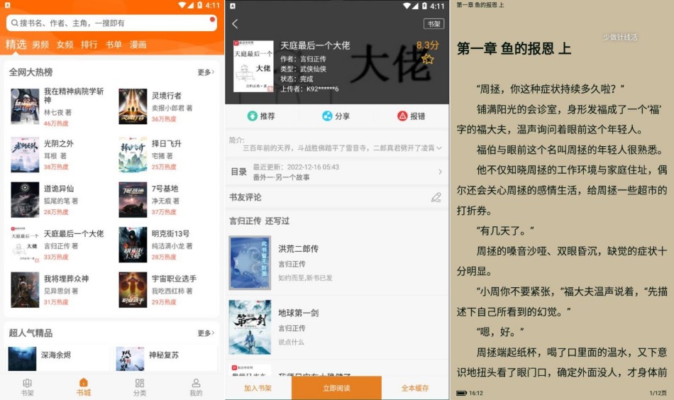 安卓顶点小说v1.0.5去广告纯净版-空域资源网