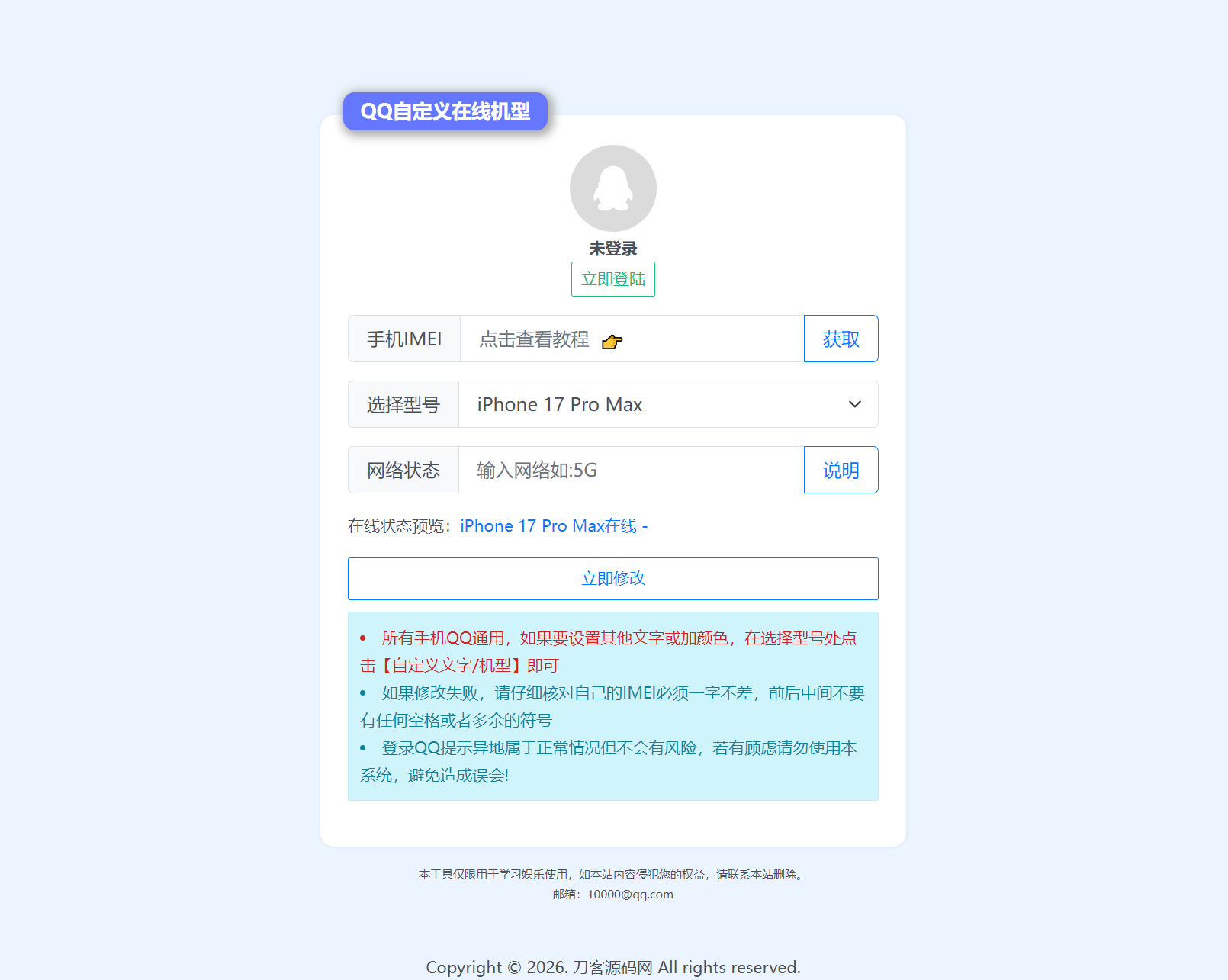扣扣自定义在线机型系统源码-空域资源网