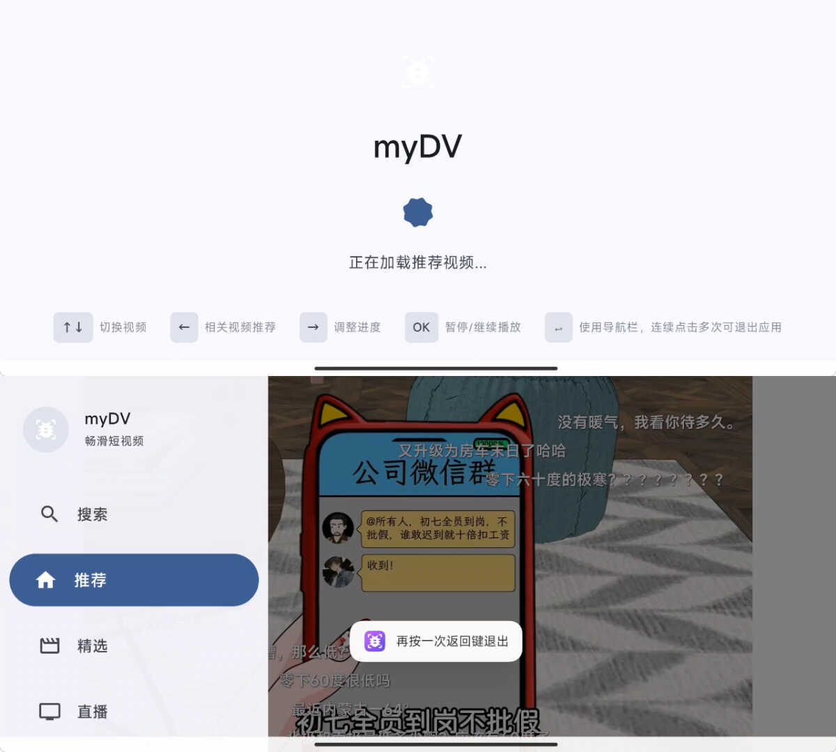 安卓抖音第三方电视TVapp myDV V1.1.8-空域资源网