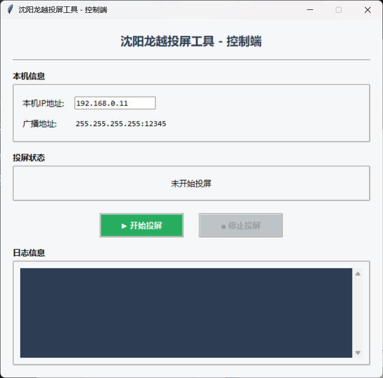 企业局域网投屏V1.3 成品+源码-空域资源网