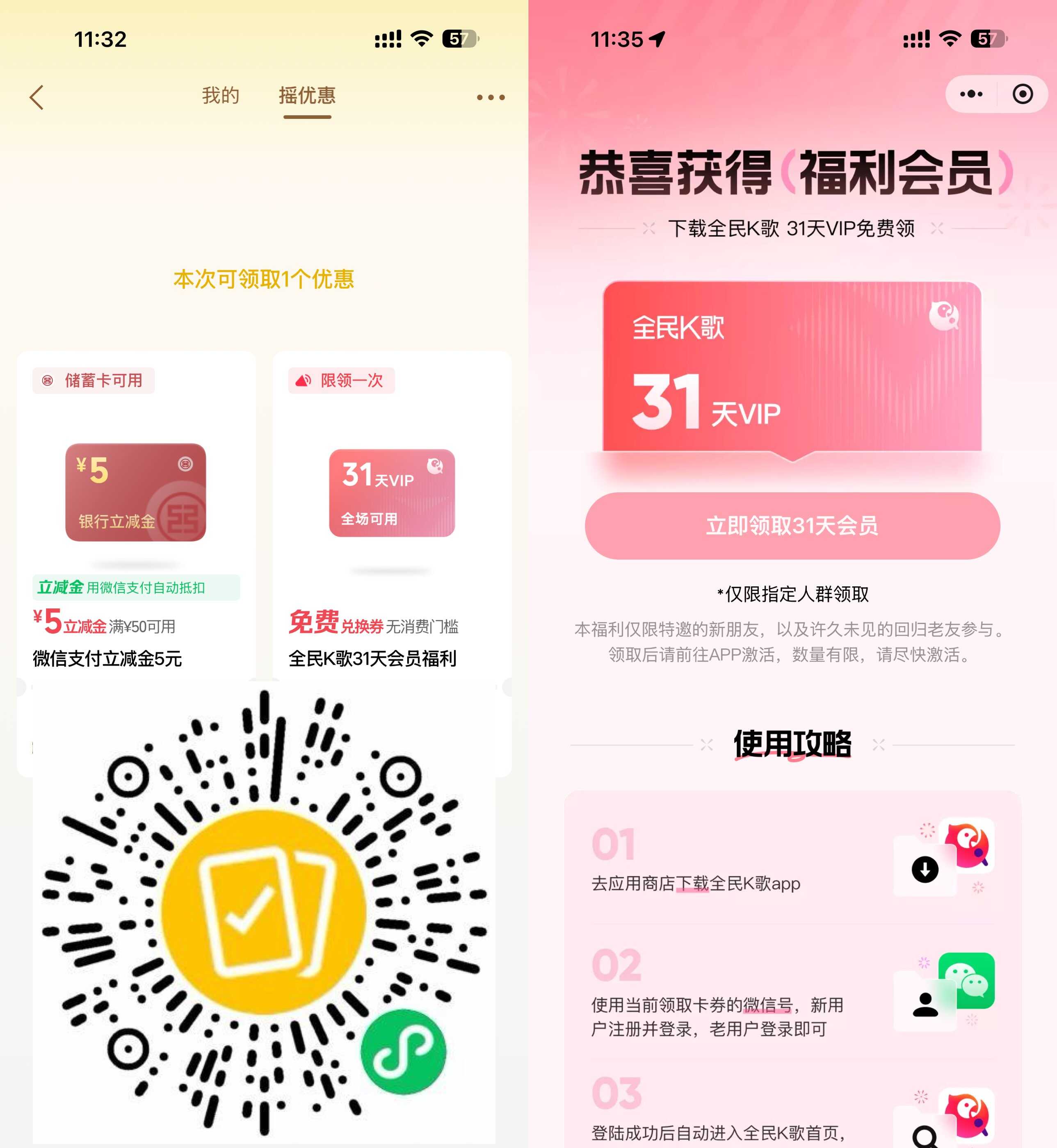 微信支付摇一摇抽立减或会员-空域资源网