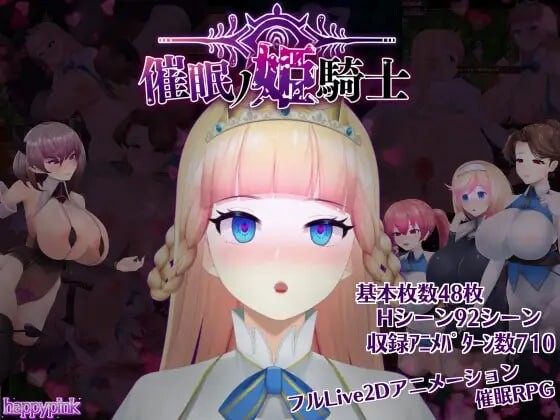 更新[爆款RPG/Live 2D/动态] 催眠之公主骑士 催眠ノ姫騎士 V1.092 AI汉化版 [1.50G]-空域资源网
