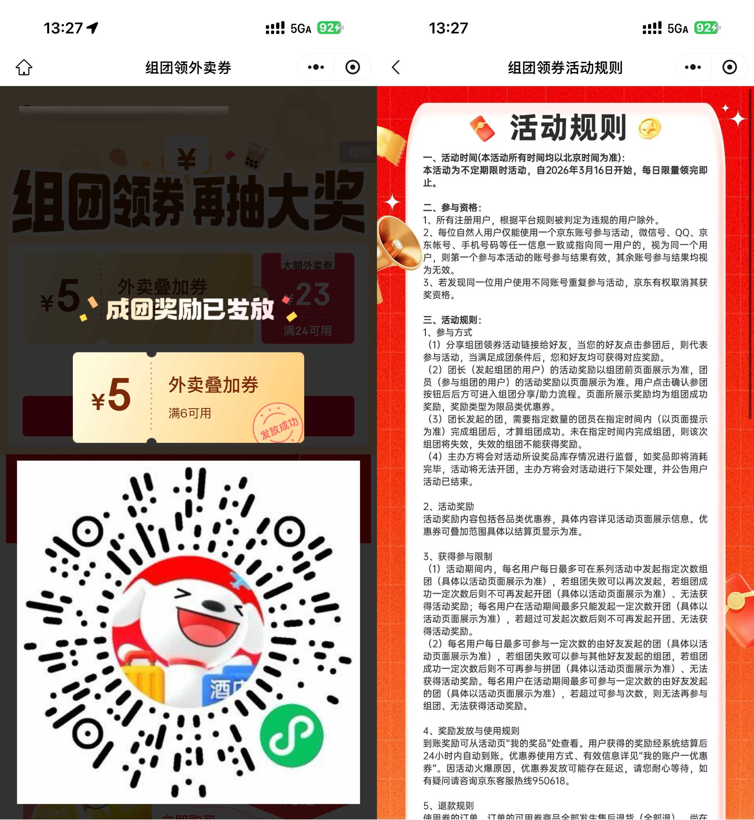 京东2人组团得6-5亓外卖券-空域资源网