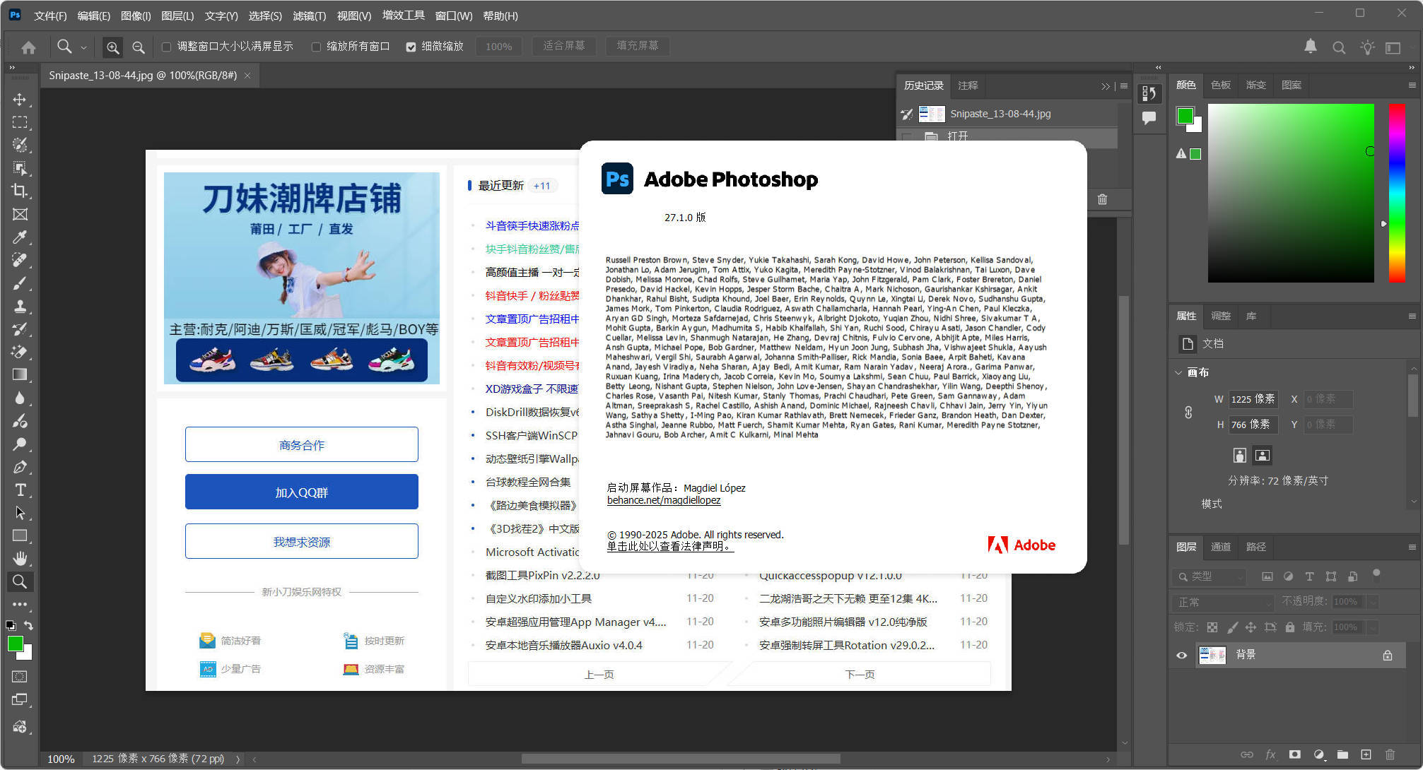 Photoshop 2026 v27.6.0.11绿色便携版-空域资源网