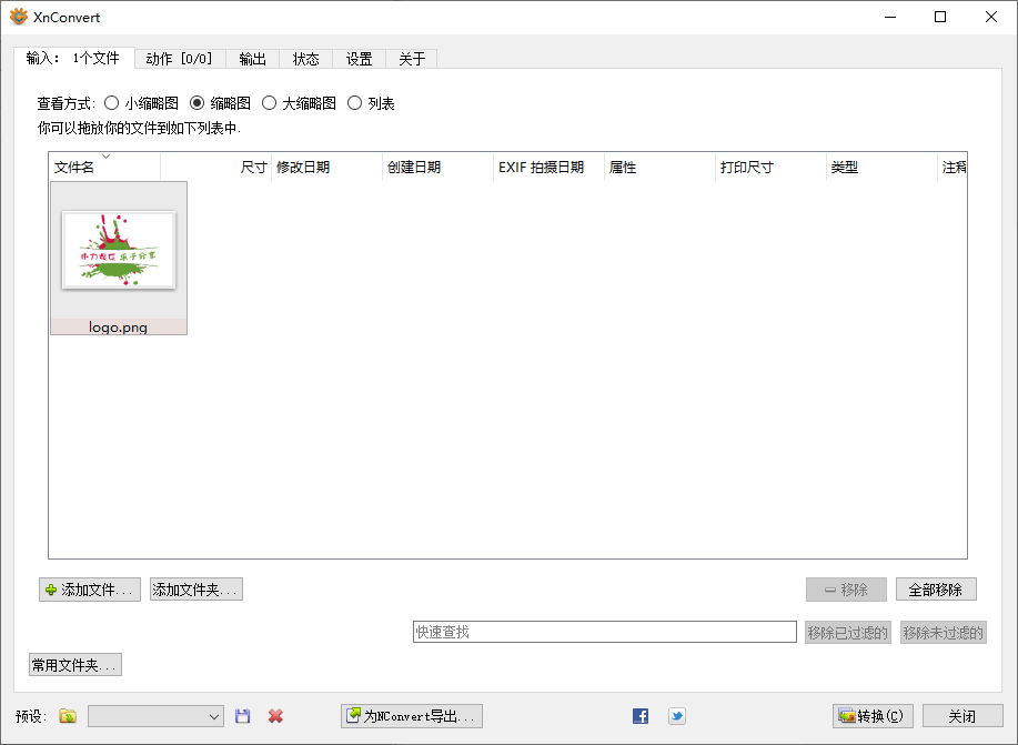 XnConvert图片处理v1.111.0绿色版-空域资源网