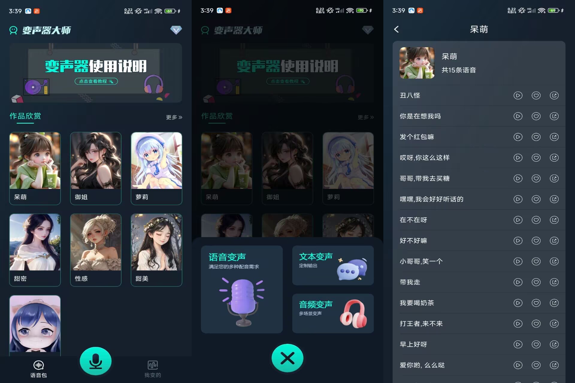 【魔法变声器】1.12 上百种音源免费用 解锁VIP-空域资源网