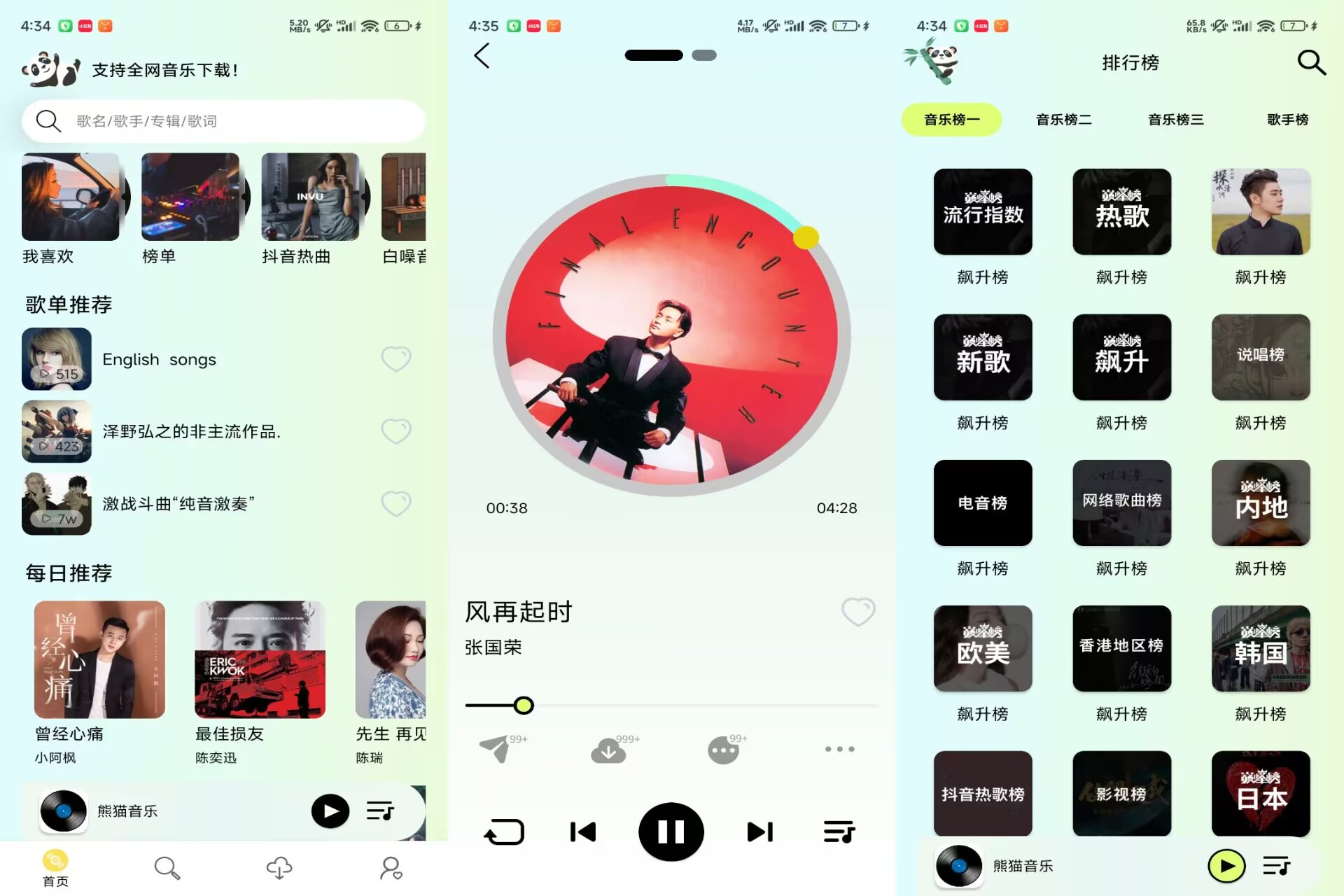 【熊猫音乐】1.0.0 正版音乐免费听 解锁VIP-空域资源网